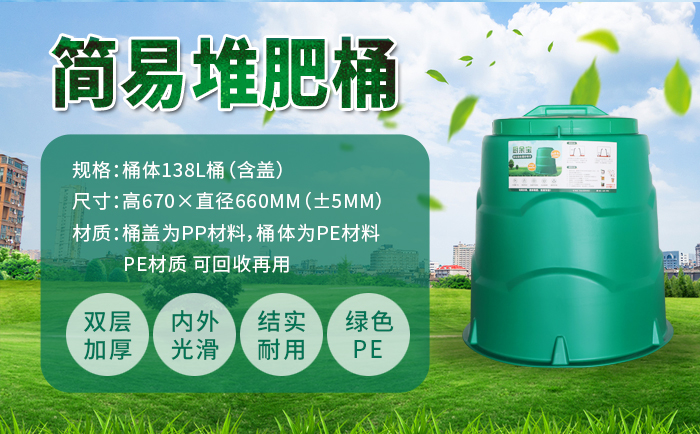 堆肥桶 堆肥桶